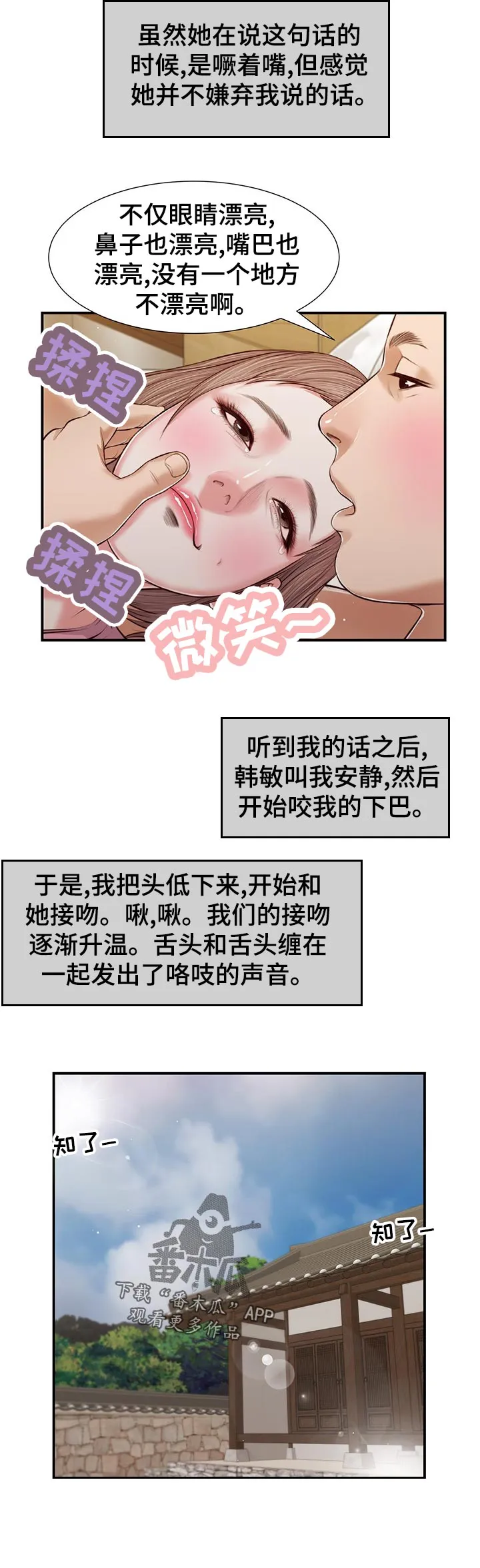 玉翡翠漫画漫画,第68章：安慰12图
