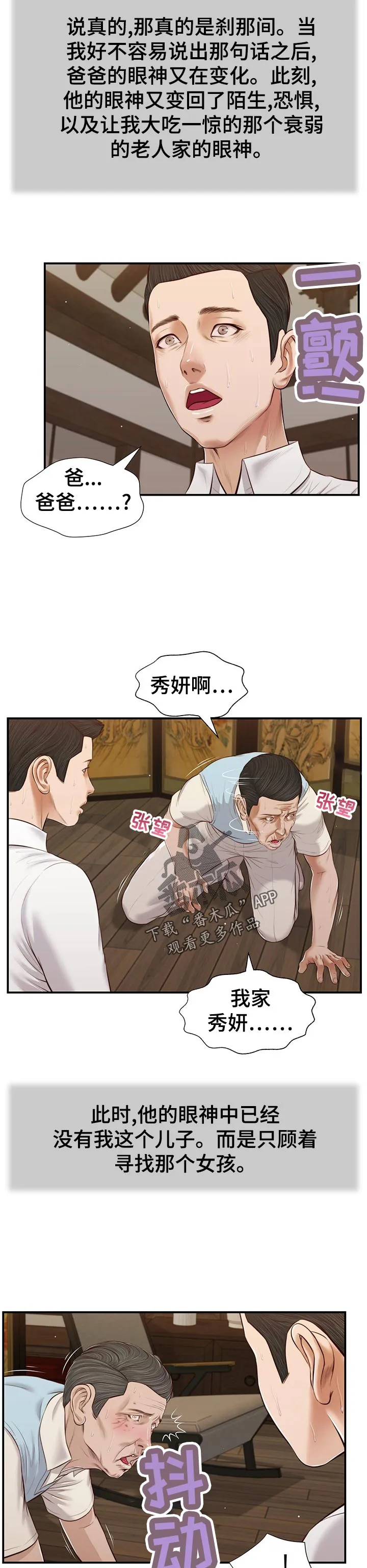 玉翡翠漫画漫画,第65章：想不通9图