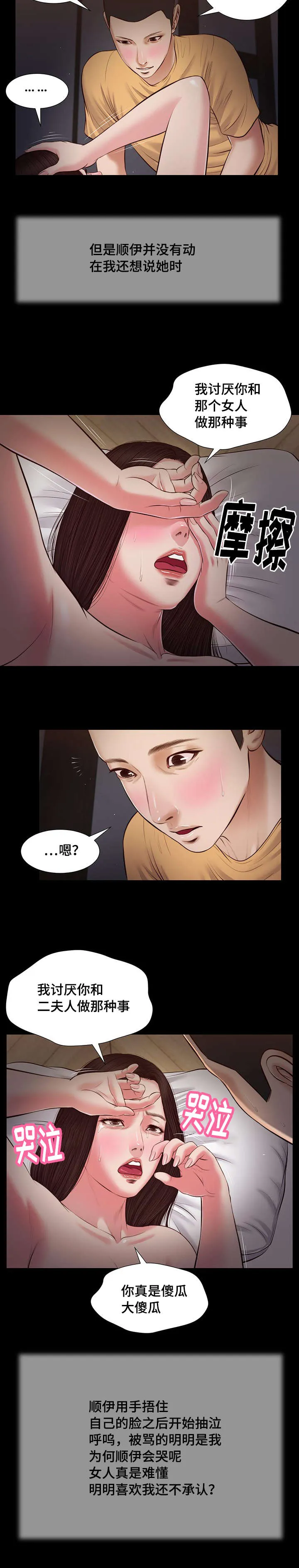 绿色翡翠漫画漫画,第36章：梦境11图