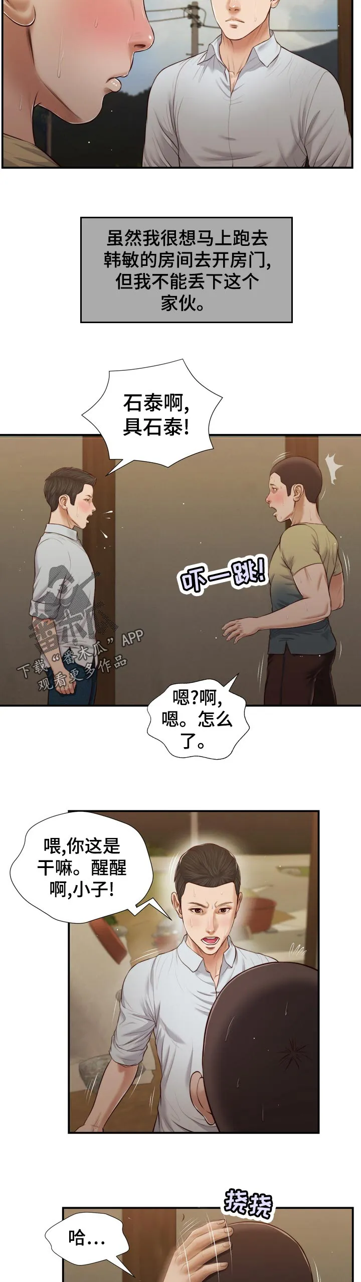 玉翡翠漫画漫画,第92章：不详的预感3图
