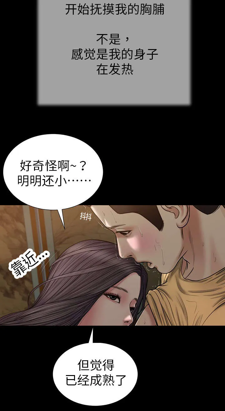 玉翡翠漫画漫画,第20章：回想11图