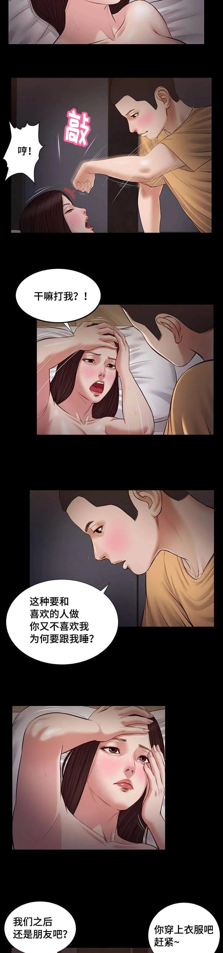 绿色翡翠漫画漫画,第36章：梦境10图