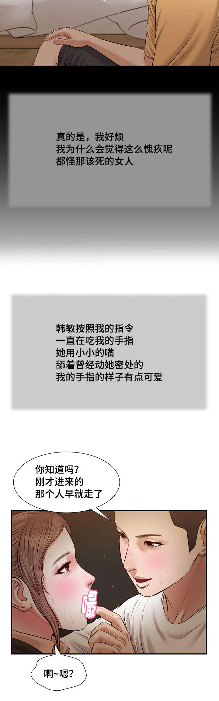 玉翡翠漫画漫画,第32章：实习教师14图