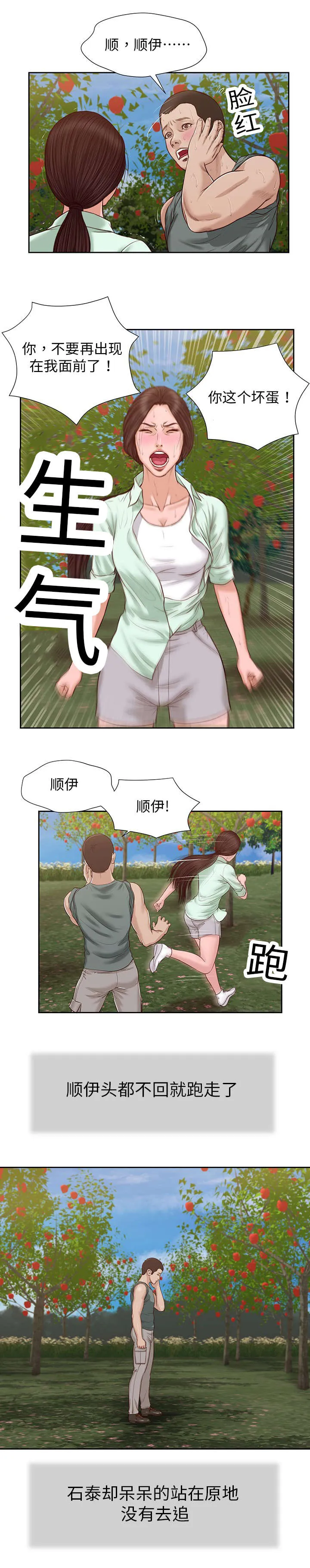玉翡翠漫画漫画,第20章：回想16图