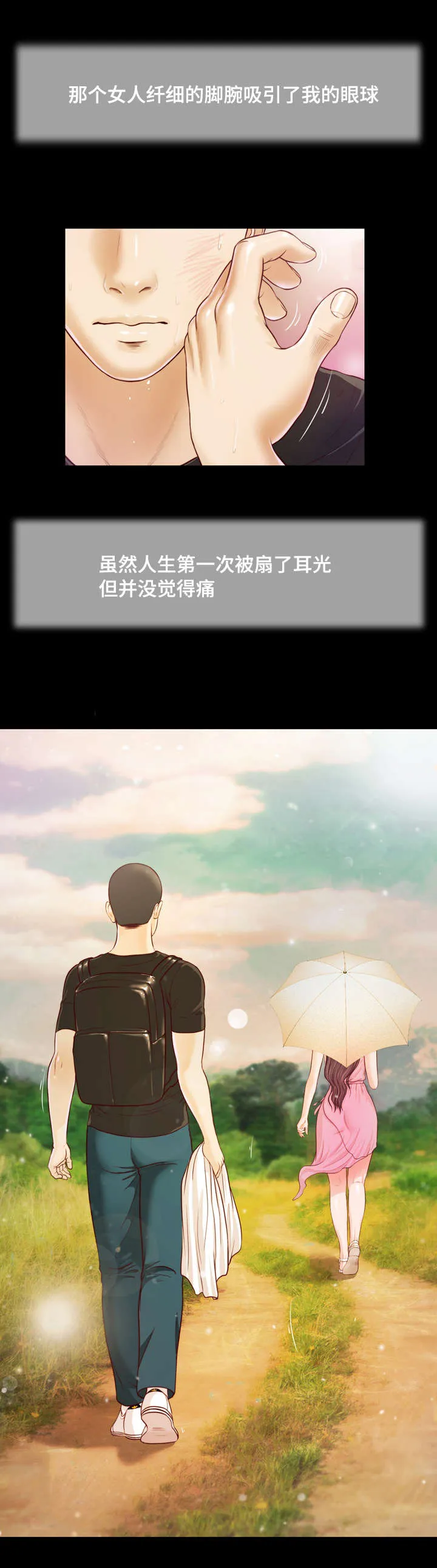 玉翡翠漫画漫画,第7章：成真16图