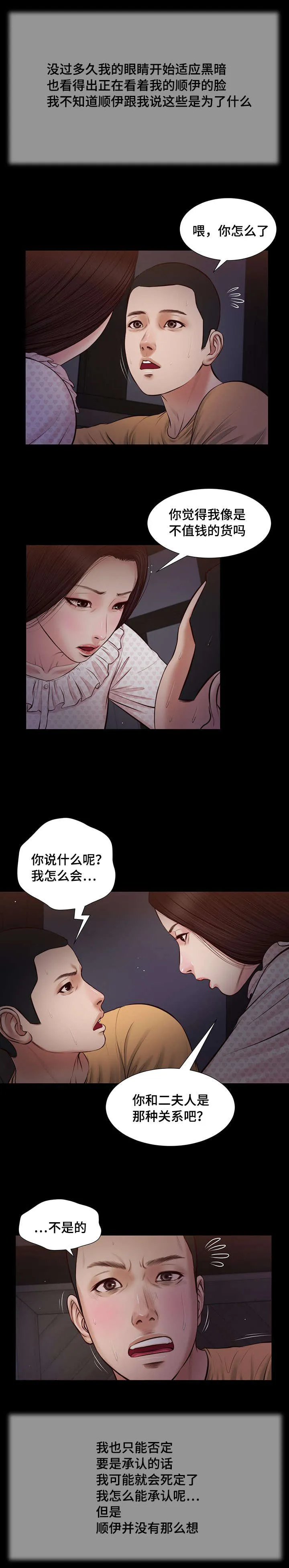 玉翡翠漫画漫画,第34章：夜袭9图