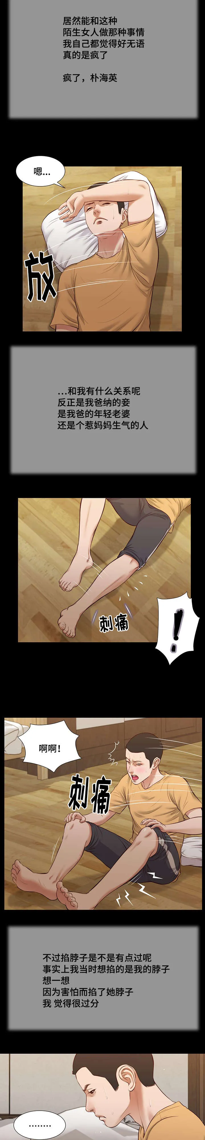玉翡翠漫画漫画,第32章：实习教师13图