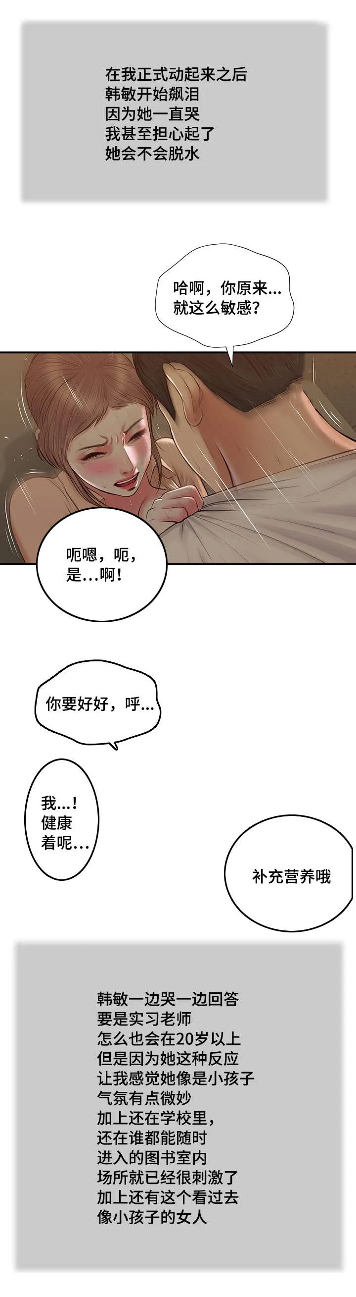 绿色翡翠漫画漫画,第33章：刺激6图