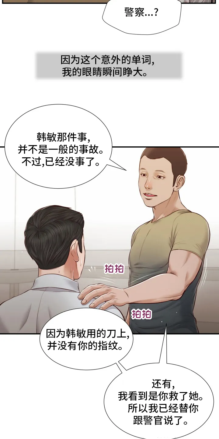 玉翡翠漫画漫画,第97章：记不清了12图