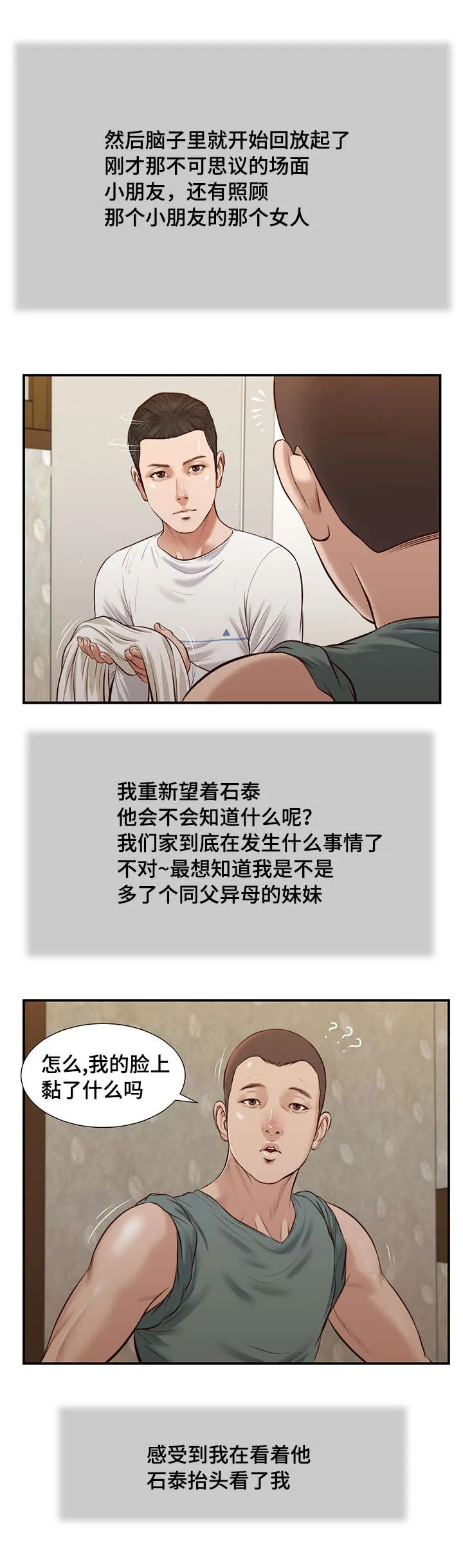 绿色翡翠漫画漫画,第36章：梦境20图