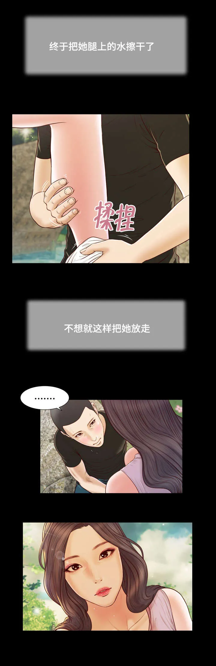 玉翡翠漫画漫画,第7章：成真4图