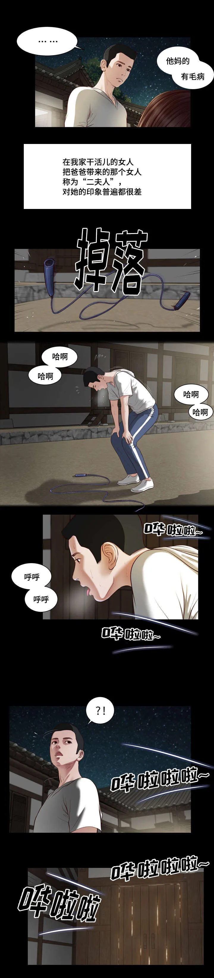 玉翡翠漫画漫画,第2章：借宿12图