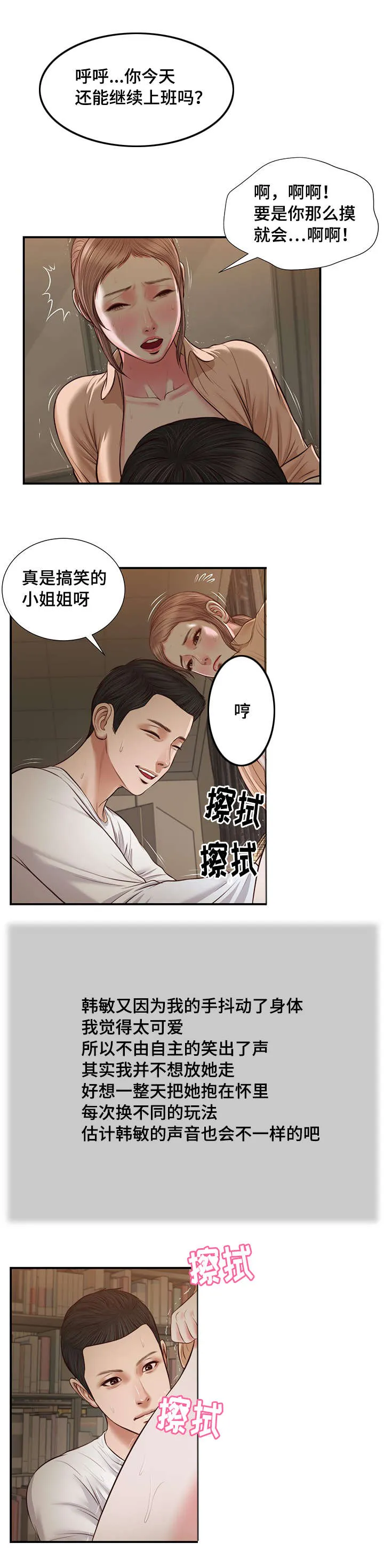 绿色翡翠漫画漫画,第33章：刺激16图