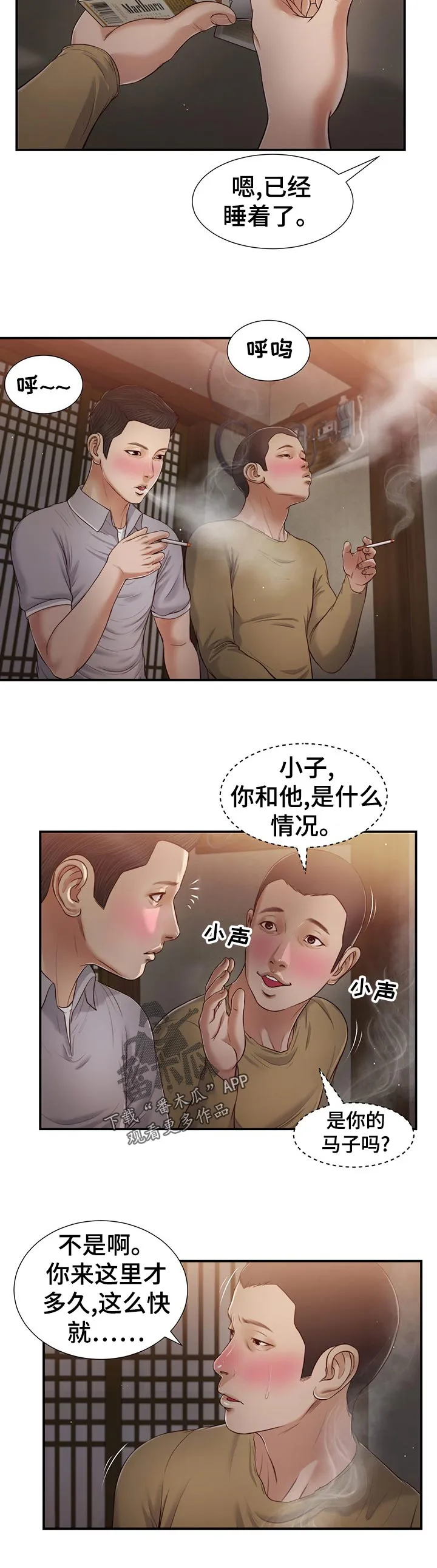 玉翡翠漫画漫画,第74章：什么情况12图