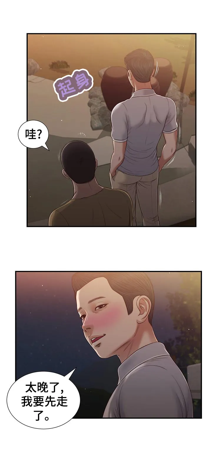 玉翡翠漫画漫画,第75章：路上小心9图