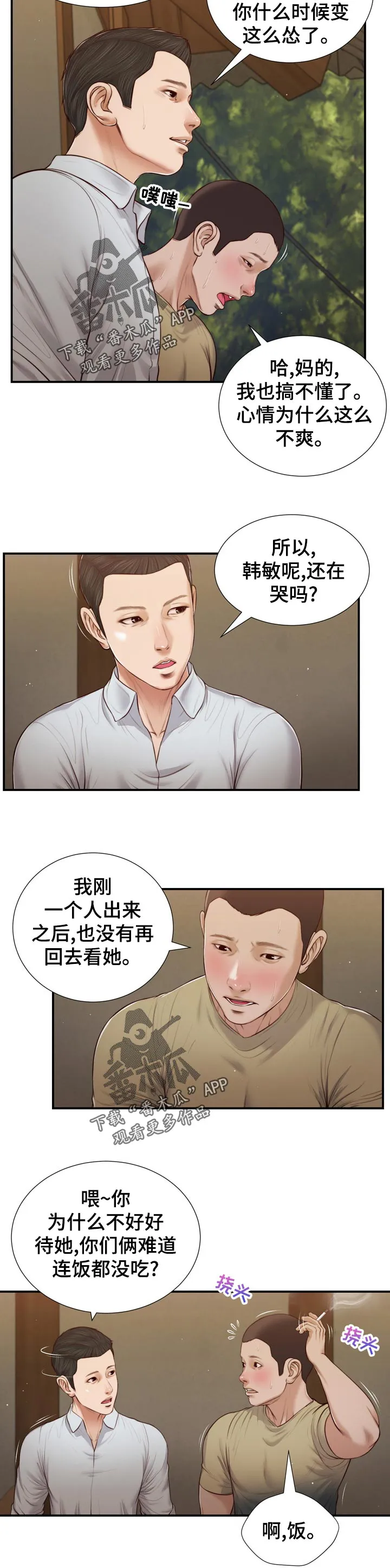 玉翡翠漫画漫画,第92章：不详的预感11图