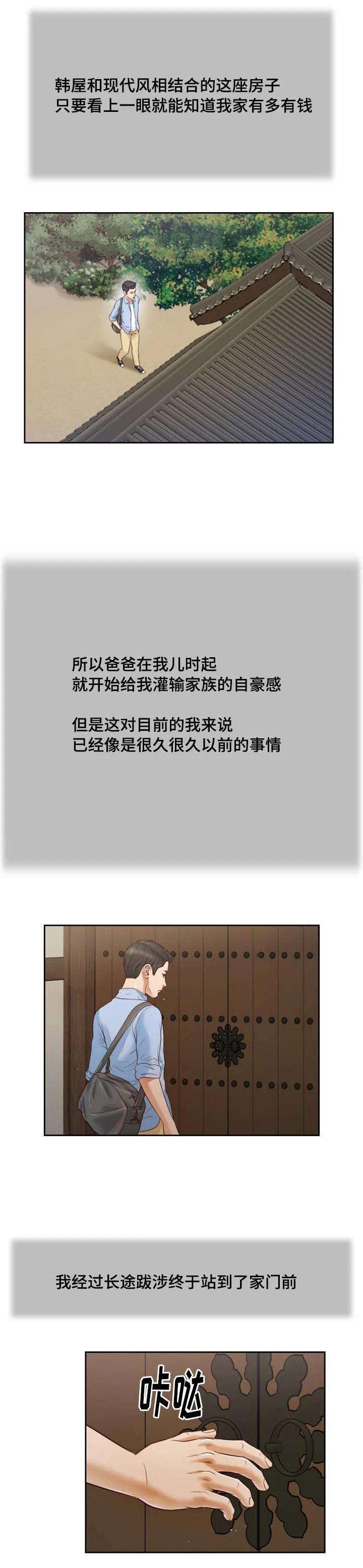玉翡翠漫画漫画,第10章：回家5图