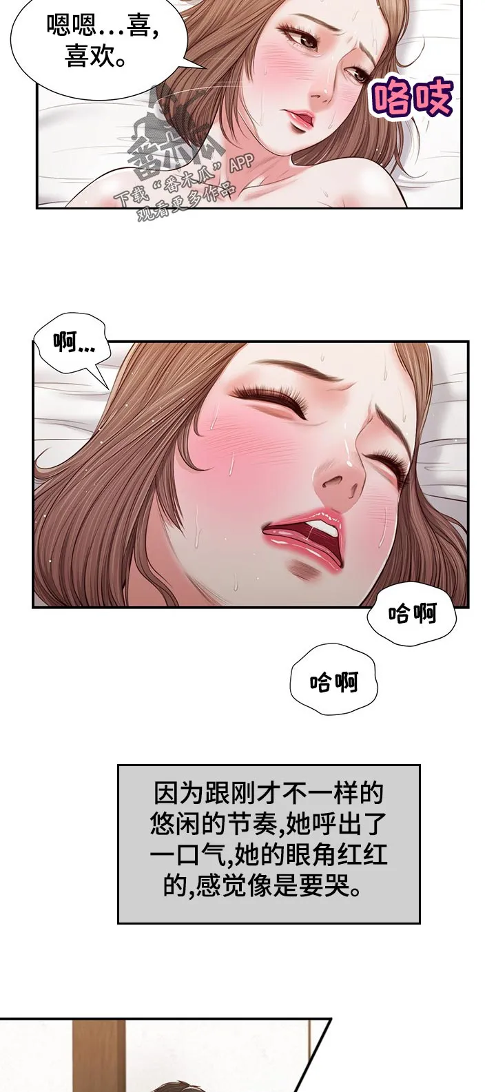 玉翡翠漫画漫画,第69章：撒娇21图