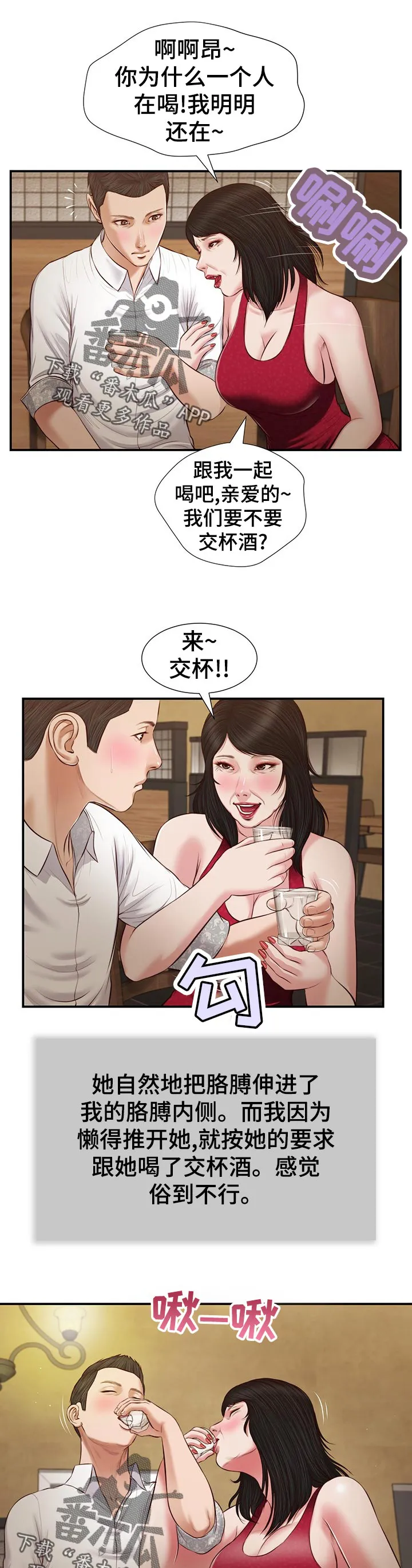 玉翡翠漫画漫画,第56章：确认看看？7图