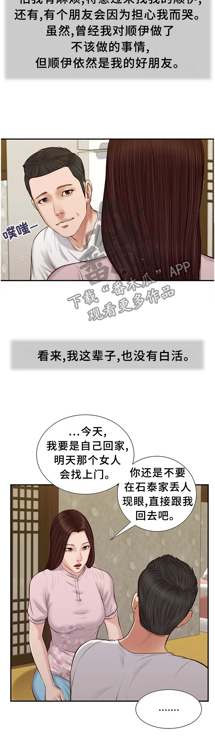 绿色翡翠漫画漫画,第42章：回去9图