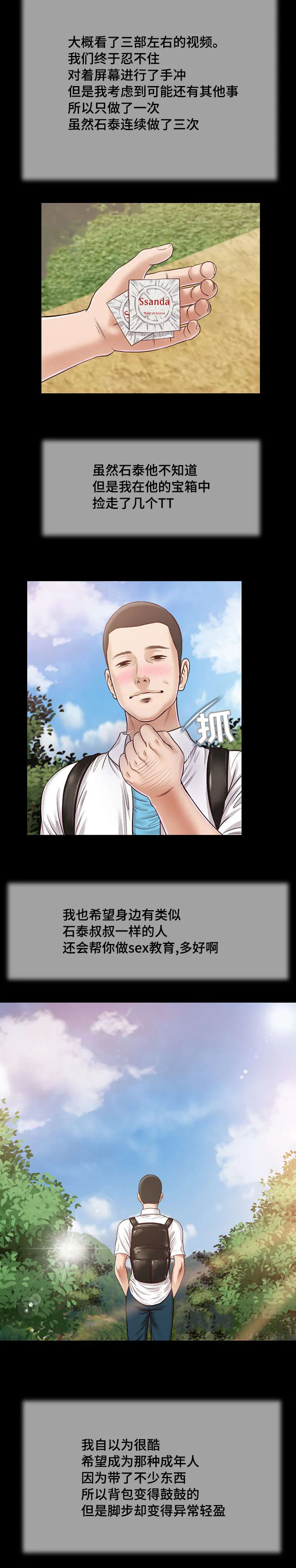 玉翡翠漫画漫画,第16章：你好8图