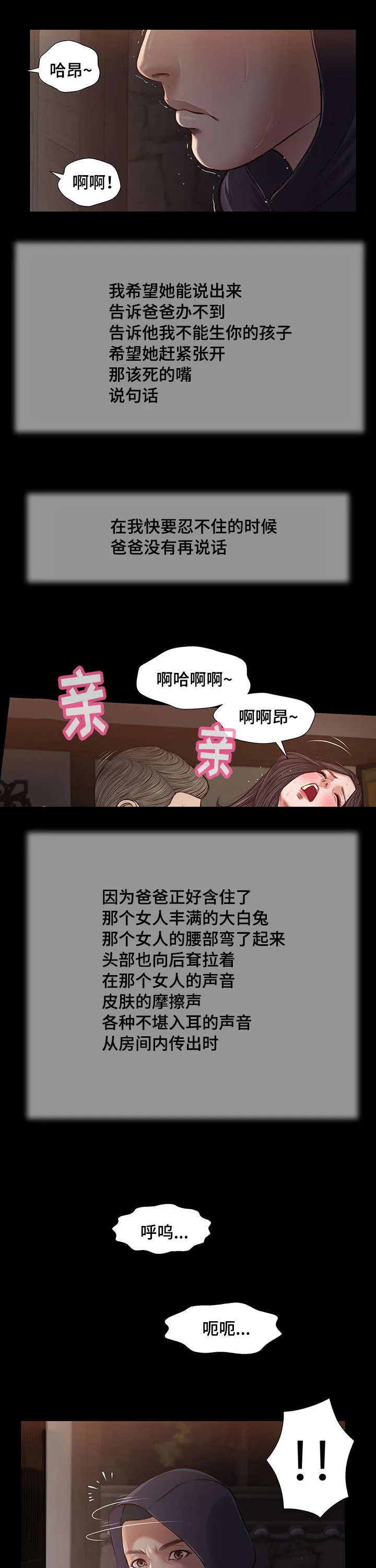 玉翡翠漫画漫画,第39章：再次偷窥17图