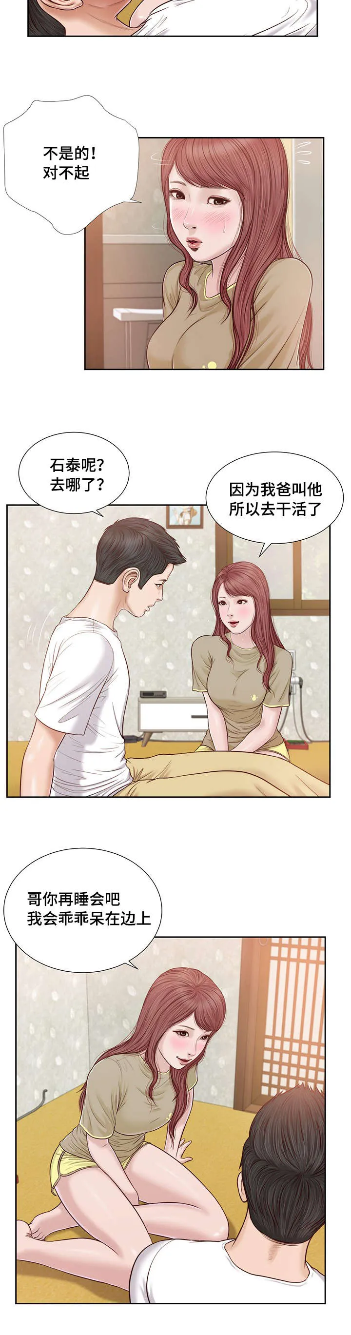 玉翡翠漫画漫画,第16章：你好2图