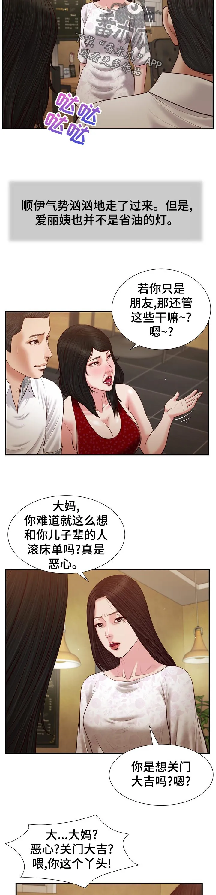 玉翡翠漫画漫画,第57章：坦白4图
