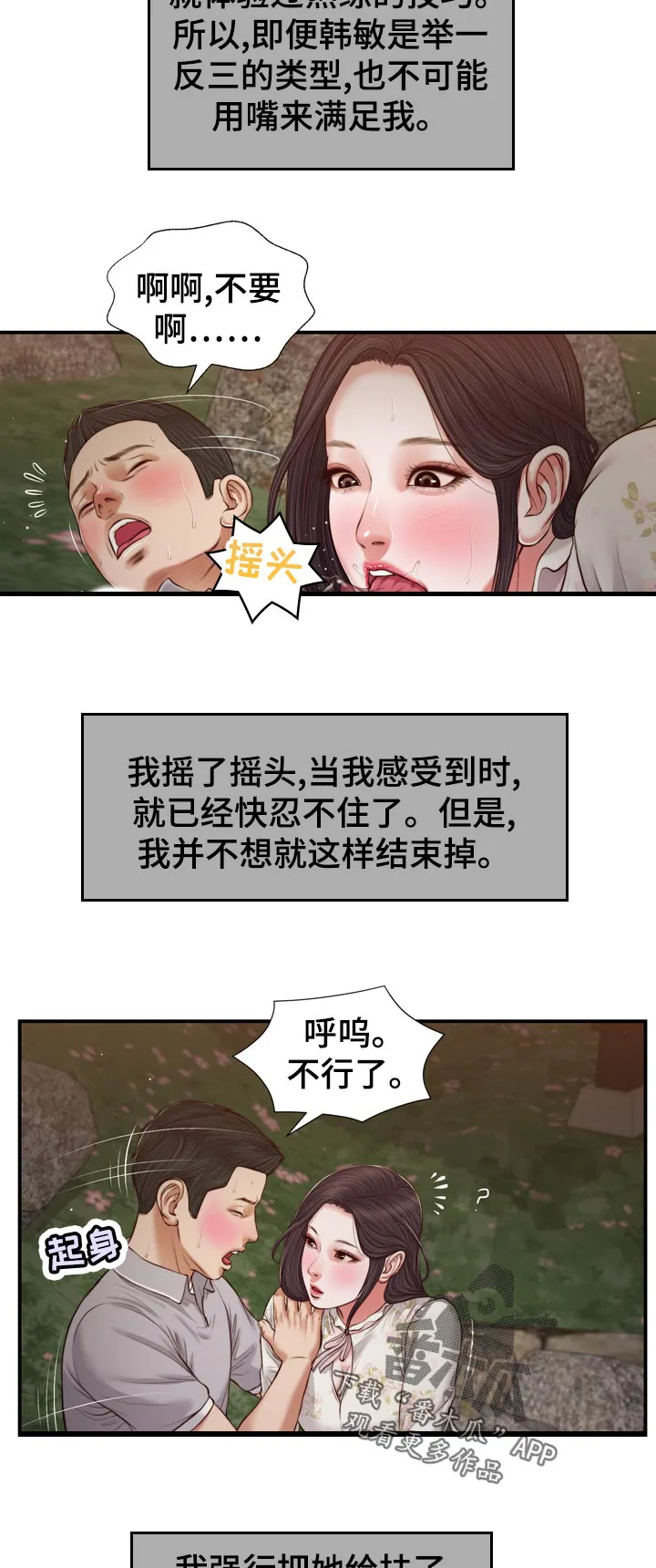 关于翡翠的漫画漫画,第83章：可能太开心了4图