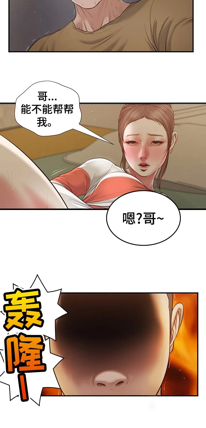 玉翡翠漫画漫画,第77章：征服5图