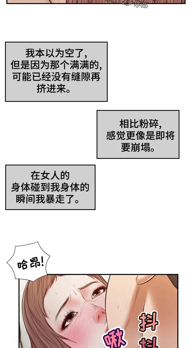 玉翡翠漫画漫画,第67章：暴走5图