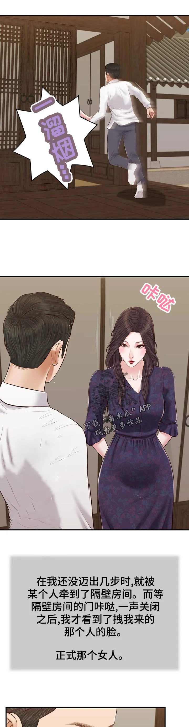 绿色翡翠漫画漫画,第66章：纠结1图