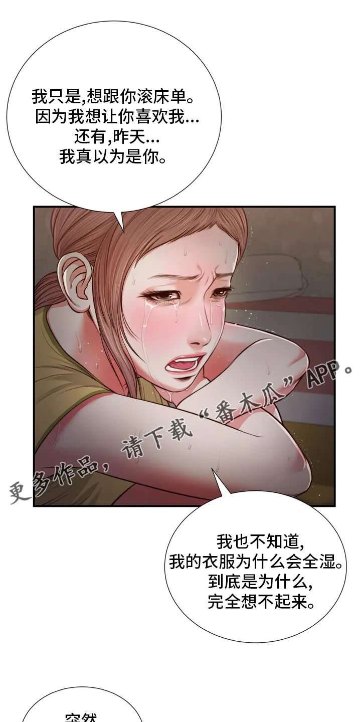 玉翡翠漫画漫画,第94章：自杀1图