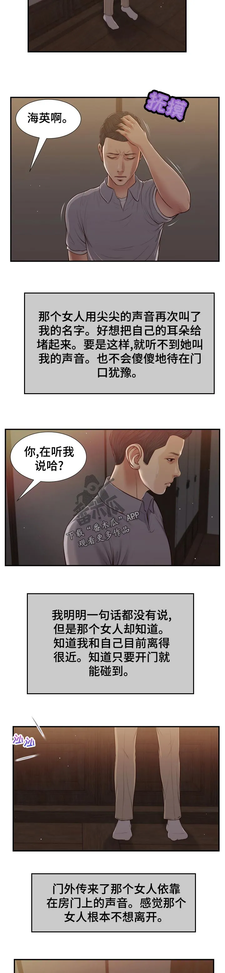 玉翡翠漫画漫画,第78章：有家可回8图