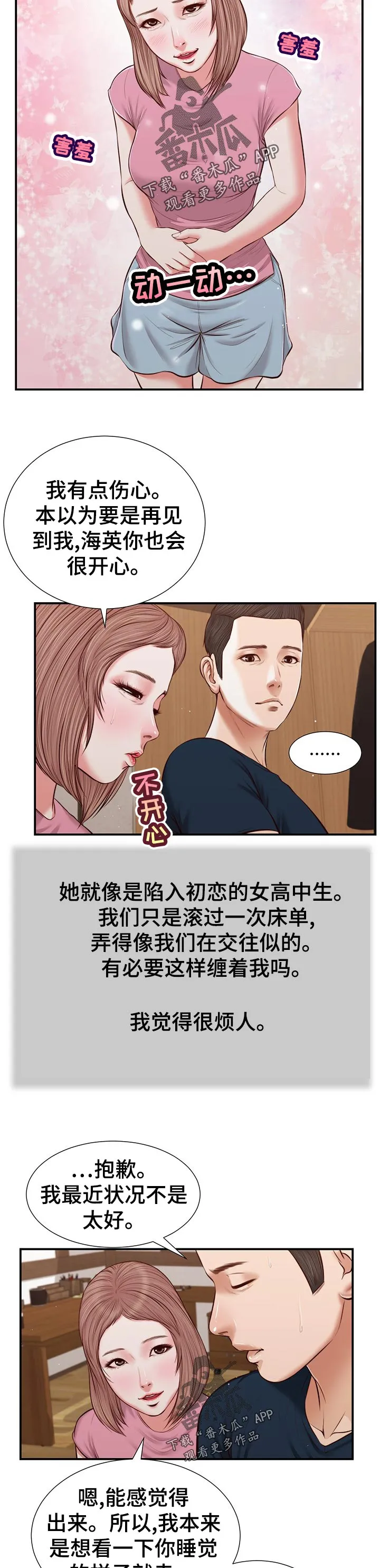 玉翡翠漫画漫画,第60章：今天是周六10图
