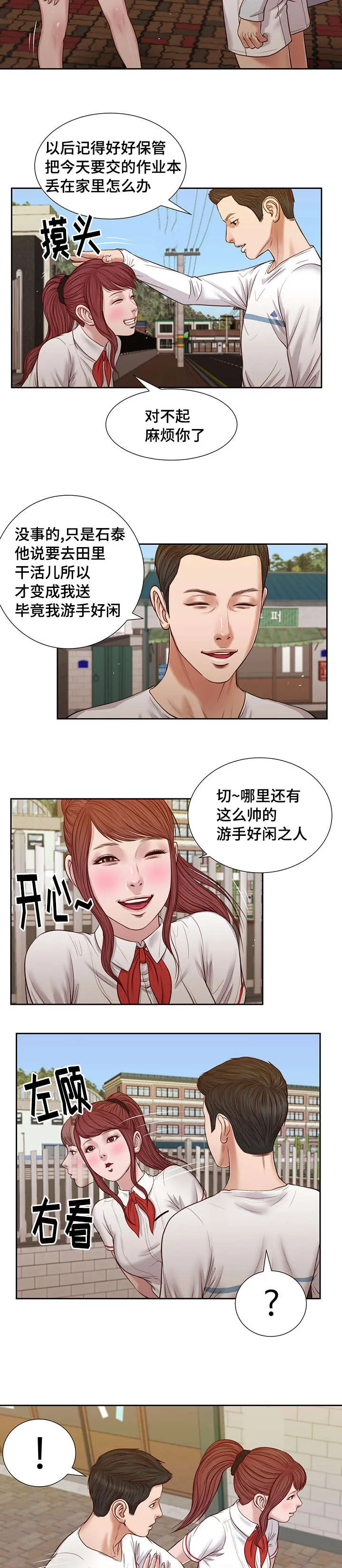 玉翡翠漫画又叫什么漫画,第25章：破坏14图
