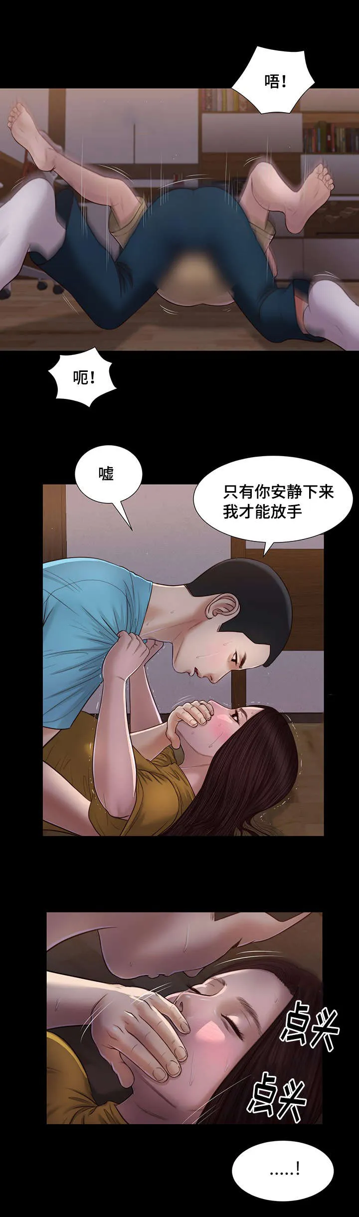 玉翡翠漫画漫画,第18章：故意5图