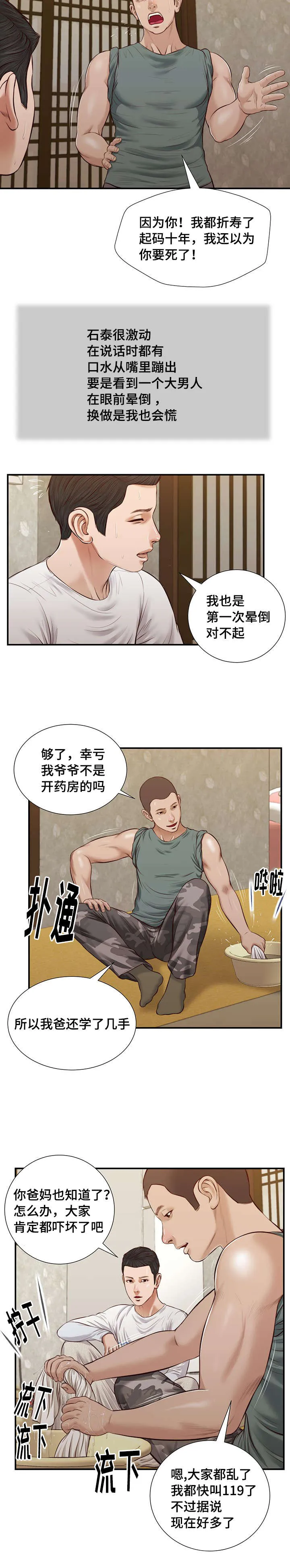 绿色翡翠漫画漫画,第36章：梦境18图