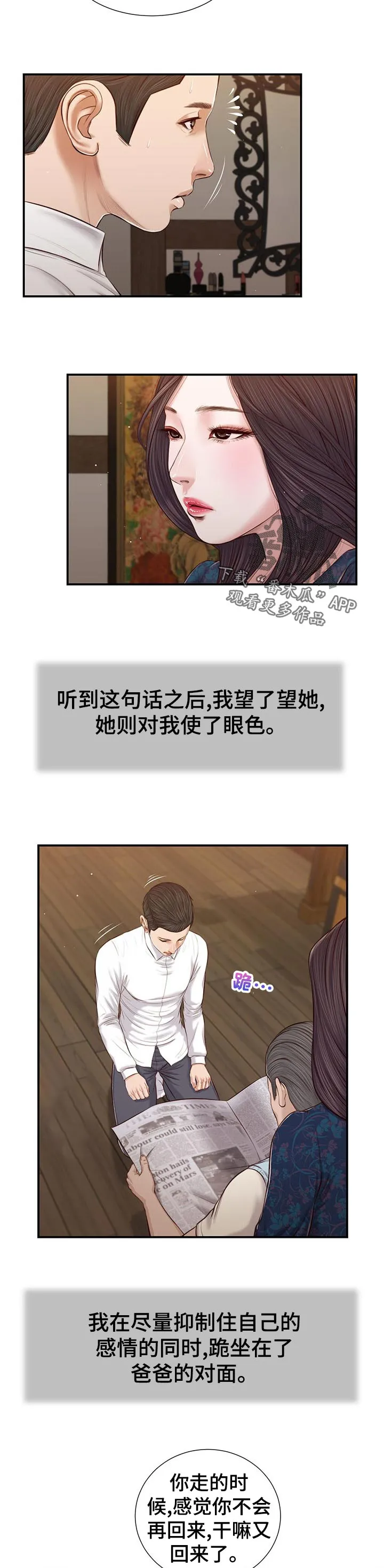 玉翡翠漫画漫画,第64章：交代3图