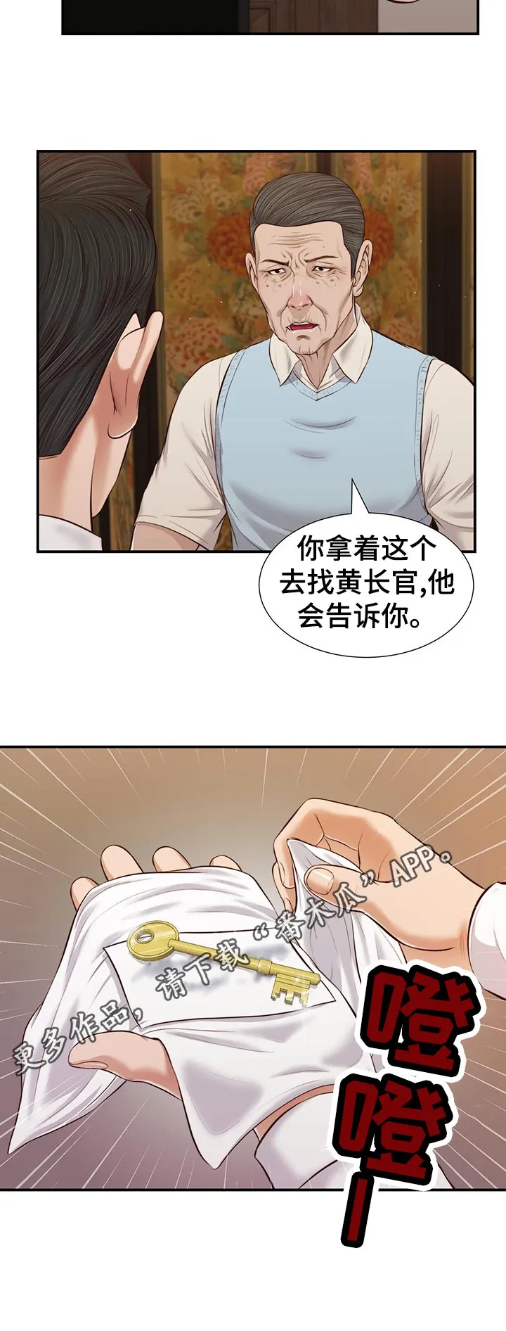 玉翡翠漫画漫画,第65章：想不通6图