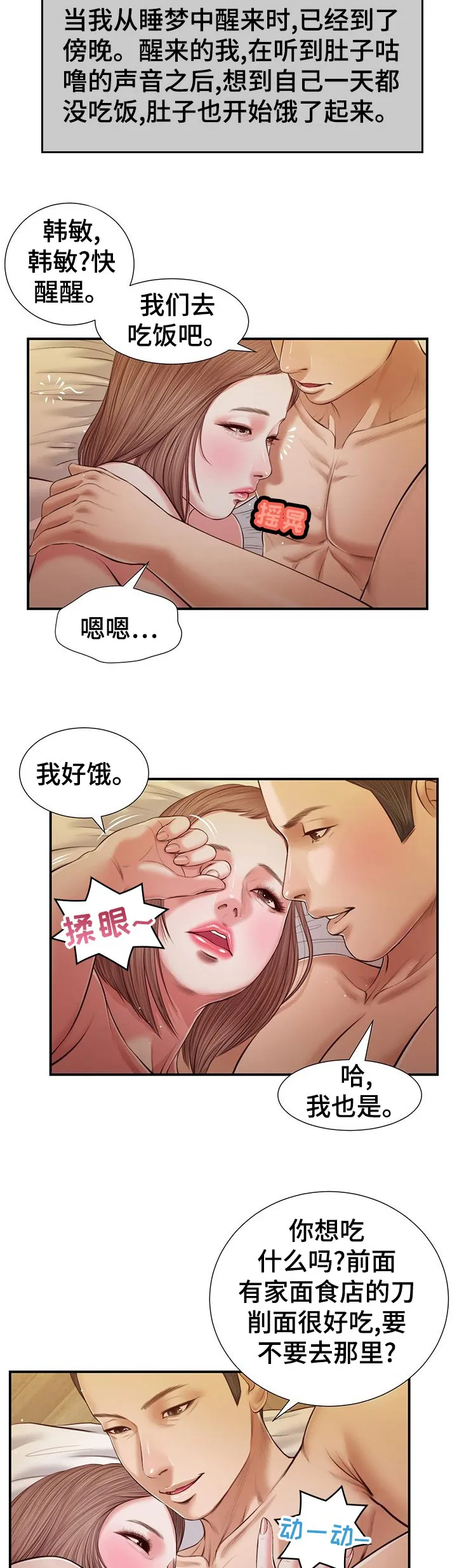 玉翡翠漫画又叫什么漫画,第70章：坏笑2图