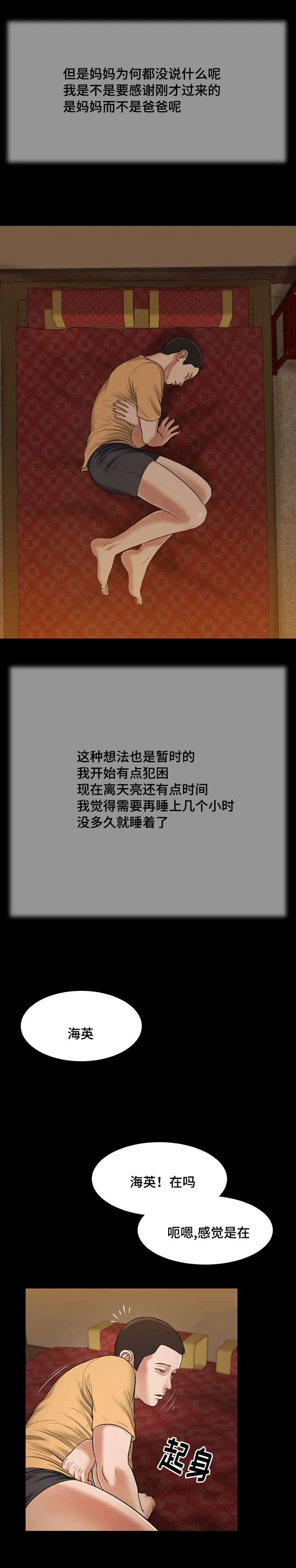 关于翡翠的漫画漫画,第24章：开展14图