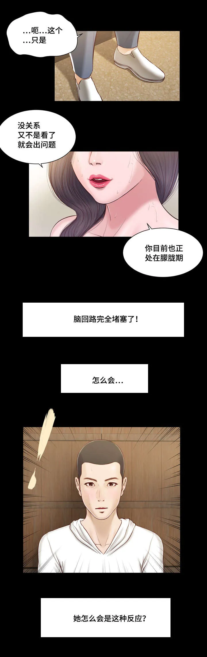 玉翡翠漫画漫画,第3章：洗澡6图