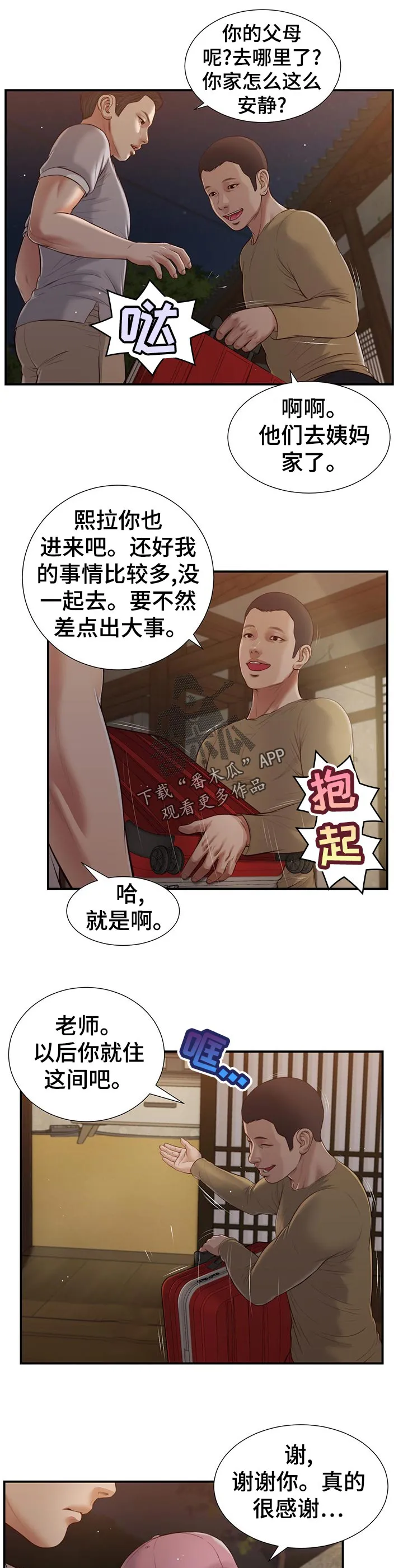 玉翡翠漫画漫画,第73章：热闹2图