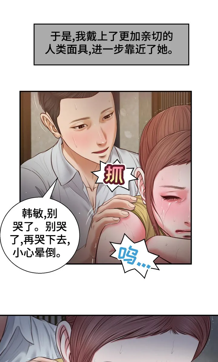 绿色翡翠漫画漫画,第93章：头皮发麻7图