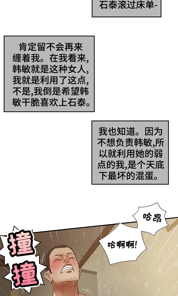 玉翡翠漫画漫画,第77章：征服10图
