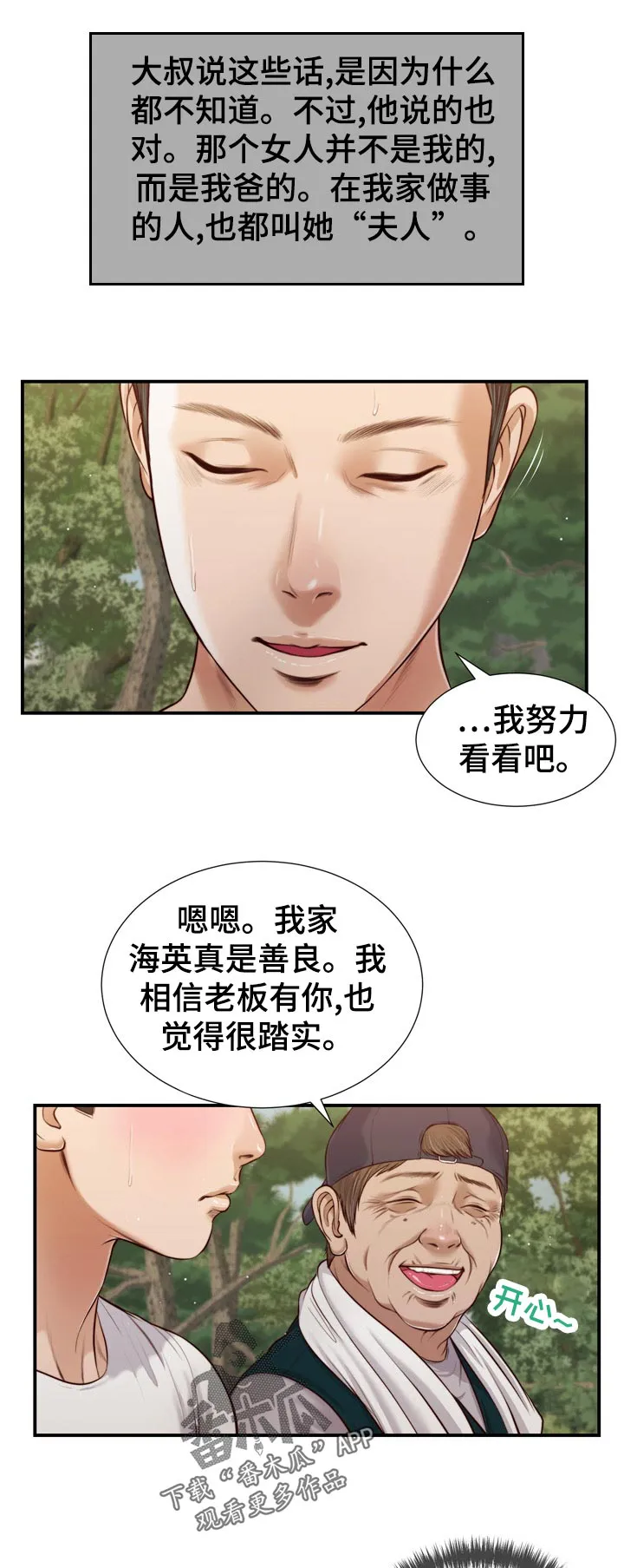 玉翡翠漫画漫画,第86章：等我一起吃饭4图