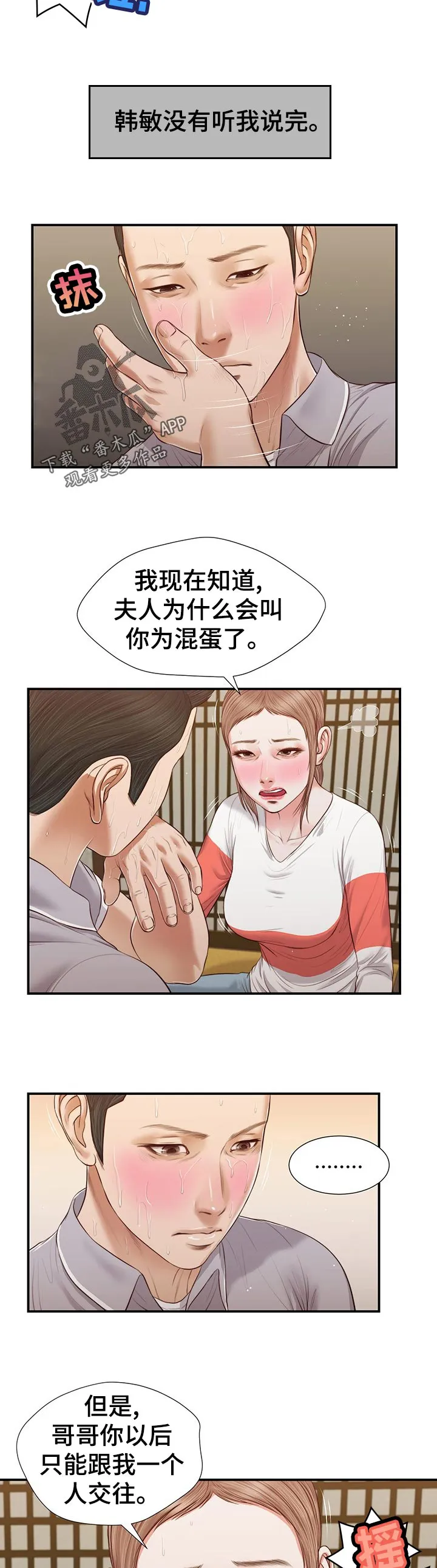 玉翡翠漫画漫画,第74章：什么情况8图