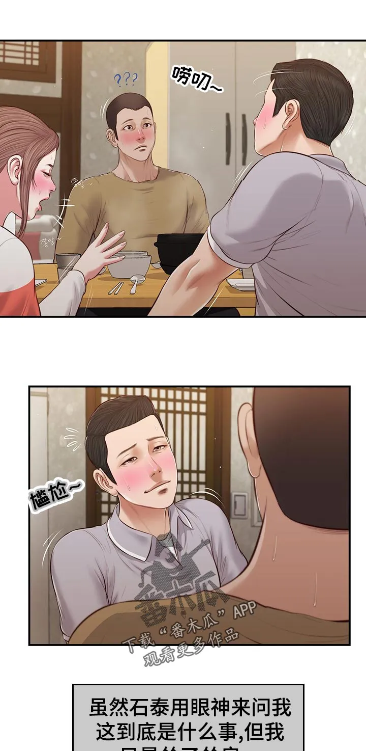 玉翡翠漫画漫画,第73章：热闹7图