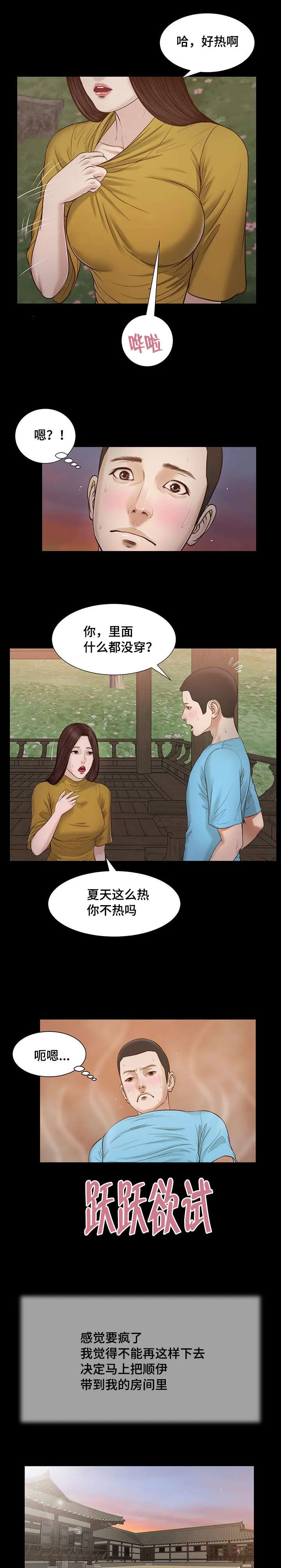 玉翡翠漫画漫画,第17章：旧友18图